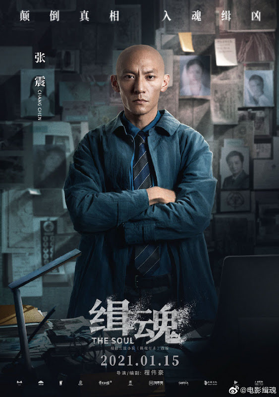 The Soul China Movie